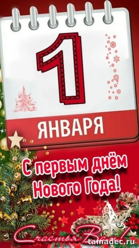 Картинки Доброе утро Нового года. Доброе утро нового года - картинки красивые