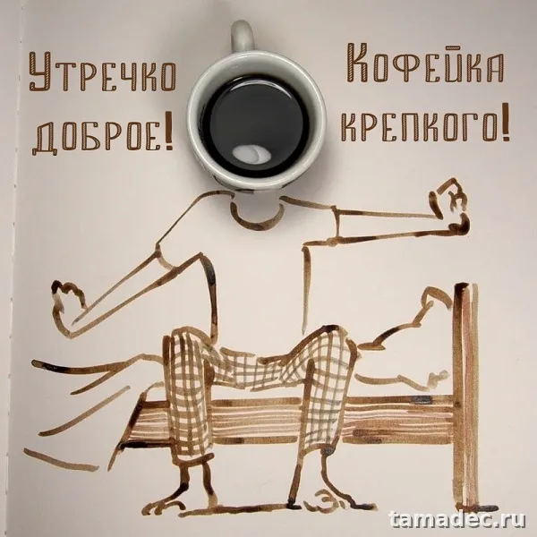 Супер картинки с Добрым утром. Картинки Доброе утро - позитивные и прикольные&nbsp;