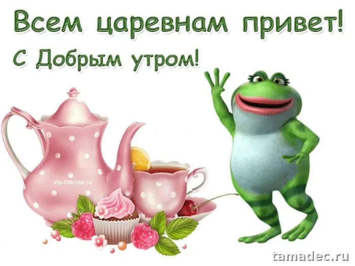 Супер картинки с Добрым утром. Картинки Доброе утро - позитивные и прикольные&nbsp;