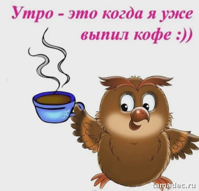Супер картинки с Добрым утром. Картинки Доброе утро - позитивные и прикольные&nbsp;