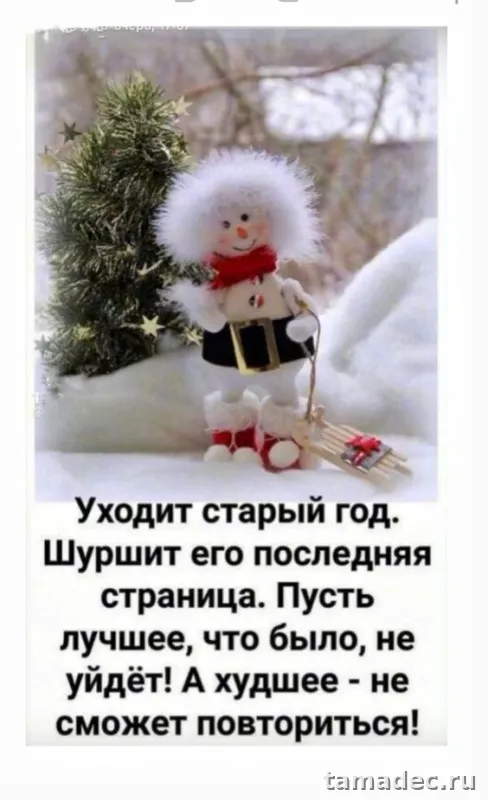 Картинки со Старым Новым Годом . Со старым Новым Годом - картинки с пожеланиями