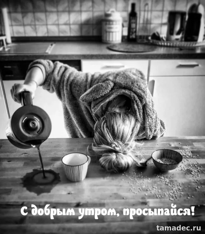 Супер картинки с Добрым утром. Доброе утро - картинки прикольные с надписями