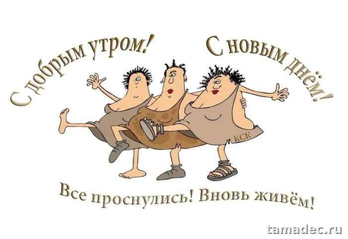 Супер картинки с Добрым утром. Картинки Доброе утро - позитивные и прикольные&nbsp;