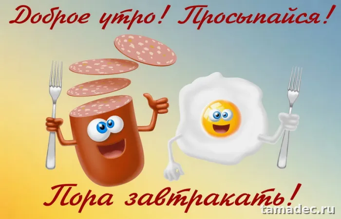 Супер картинки с Добрым утром. Доброе утро - картинки прикольные с надписями