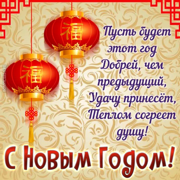 Красивые картинки Китайский новый год. Китайский новый год - открытки с поздравлениями