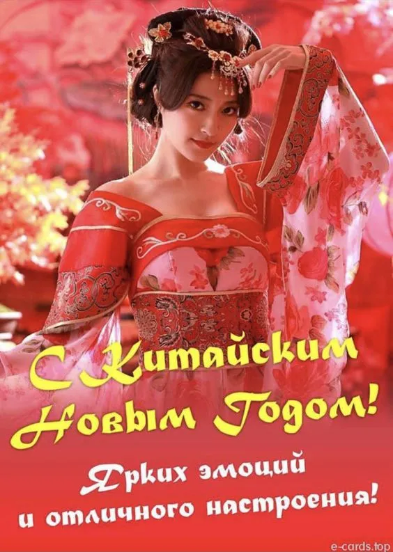 Красивые картинки Китайский новый год. Красивые картинки Китайский новый год