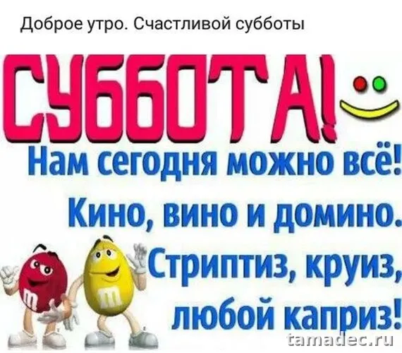 Прикольные картинки "Доброе утро субботы" . Картинка доброе утро хорошей субботы