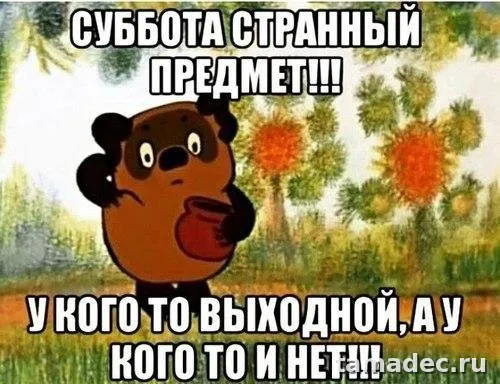 Прикольные картинки "Доброе утро субботы" . Открытки с добрым утром субботы