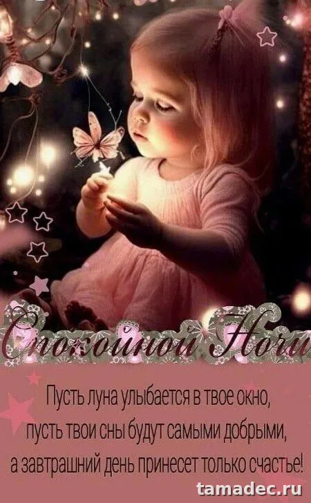 Красивые картинки спокойной и доброй ночи. 