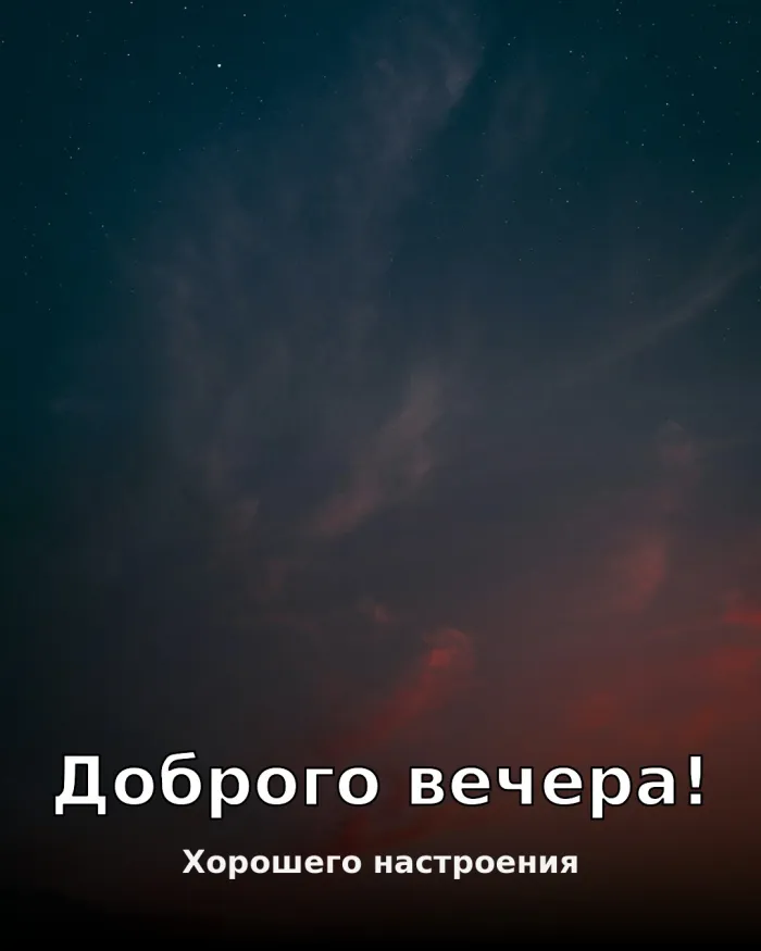 Красивые картинки Добрый вечер. Добрый вечер — красивые открытки с закатом и пожеланиями