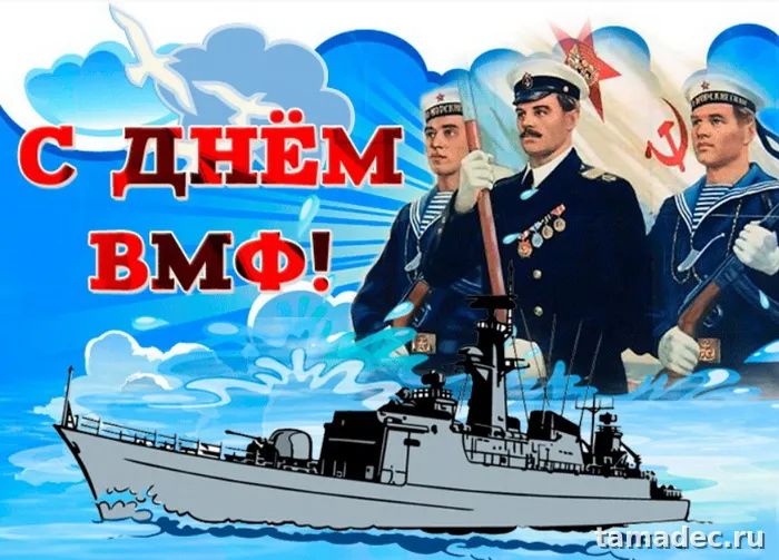 Картинки с Днем Военно-Морского Флота (100 открыток). Красивые картинки с надписями