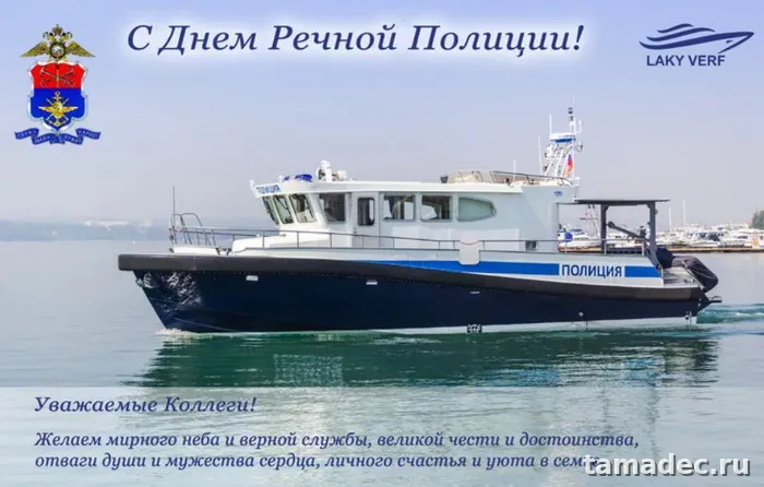 Картинки с Днем речной полиции (25 открыток). Картинки с надписями