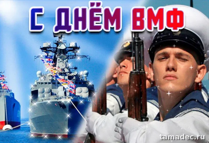 Картинки с Днем Военно-Морского Флота (100 открыток). Красивые картинки с надписями