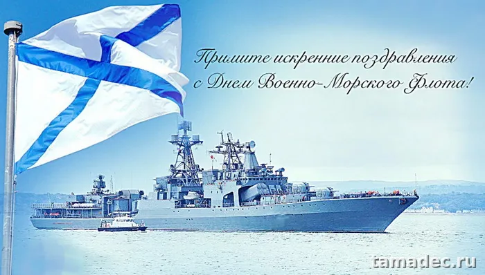 Картинки с Днем Военно-Морского Флота (100 открыток). Красивые картинки с надписями