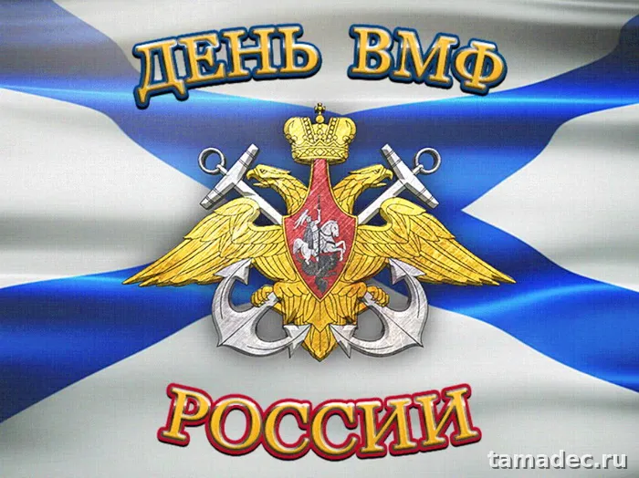Картинки с Днем Военно-Морского Флота (100 открыток). Красивые картинки с надписями
