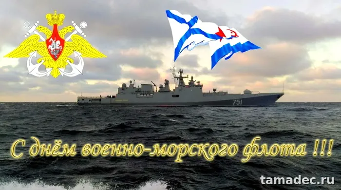 Картинки с Днем Военно-Морского Флота (100 открыток). Красивые картинки с надписями
