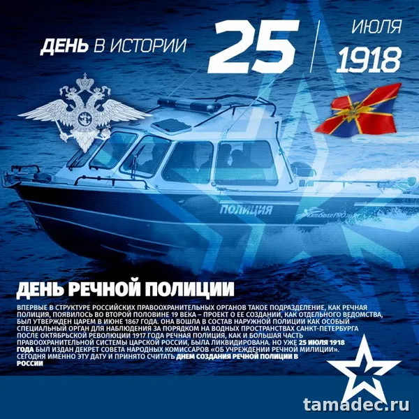 Картинки с Днем речной полиции (25 открыток). Картинки с надписями
