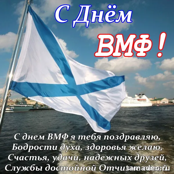 Картинки с Днем Военно-Морского Флота (100 открыток). Красивые картинки с надписями