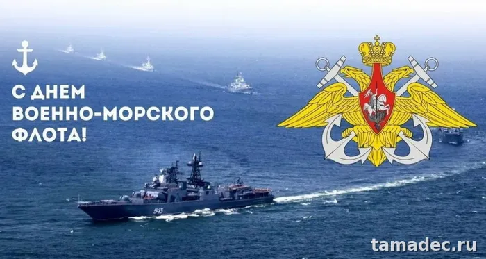 Картинки с Днем Военно-Морского Флота (100 открыток). Красивые картинки с надписями