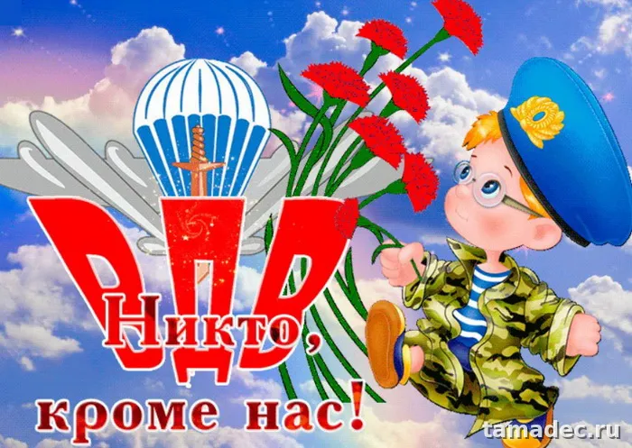 Картинки с Днем Воздушно-десантных войск (90 открыток). Прикольные картинки с надписями