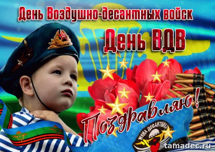 Картинки с Днем Воздушно-десантных войск (90 открыток). Прикольные картинки с надписями
