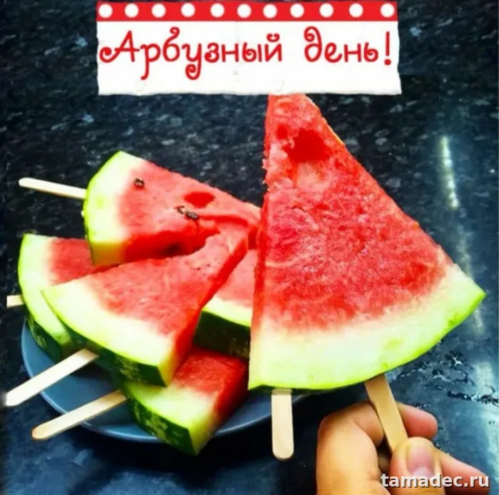 Картинки с Днем арбуза (90 открыток). Красивые картинки с надписями