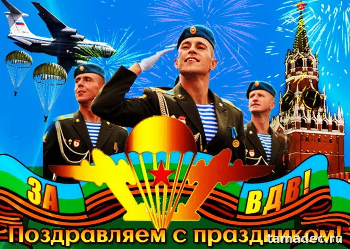 Картинки с Днем Воздушно-десантных войск (90 открыток). Прикольные картинки с надписями