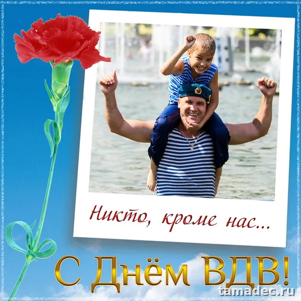 Картинки с Днем Воздушно-десантных войск (90 открыток). Прикольные картинки с надписями