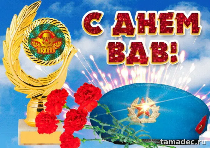 Картинки с Днем Воздушно-десантных войск (90 открыток). Прикольные картинки с надписями