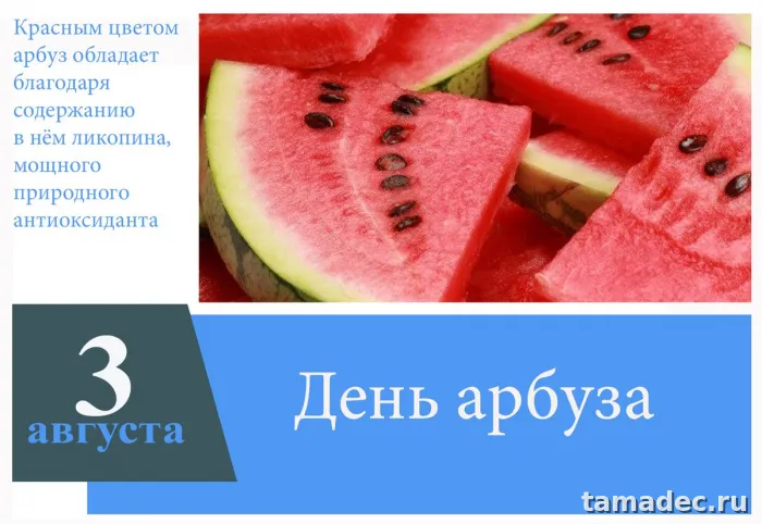 Картинки с Днем арбуза (90 открыток). Красивые картинки с надписями