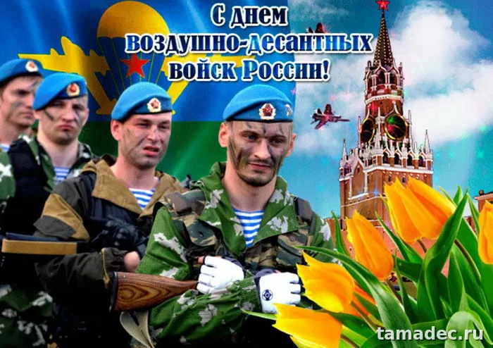 Картинки с Днем Воздушно-десантных войск (90 открыток). Прикольные картинки с надписями
