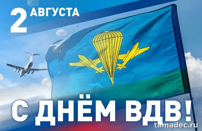 Картинки с Днем Воздушно-десантных войск (90 открыток)