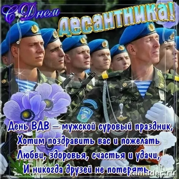Картинки с Днем Воздушно-десантных войск (90 открыток). Прикольные картинки с надписями