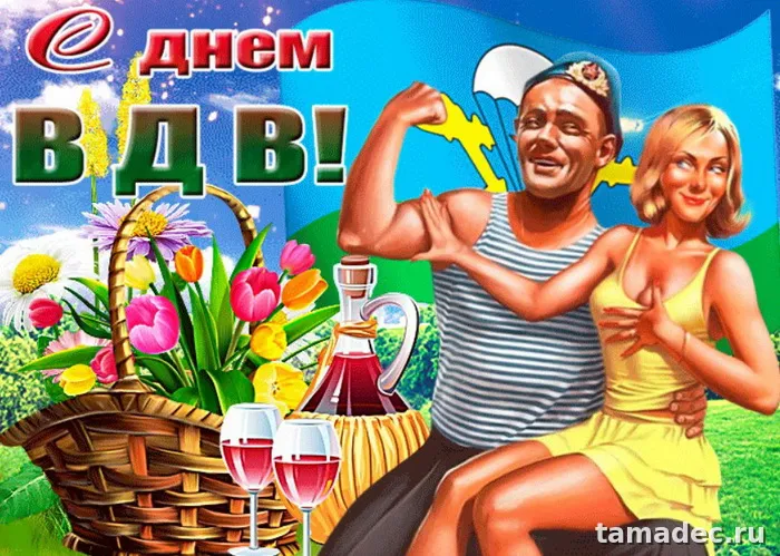 Картинки с Днем Воздушно-десантных войск (90 открыток). Прикольные картинки с надписями