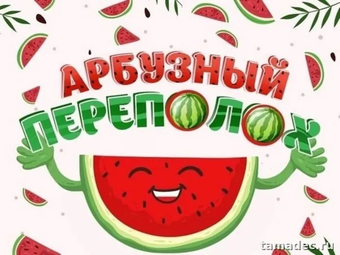 Картинки с Днем арбуза (90 открыток). Красивые картинки с надписями
