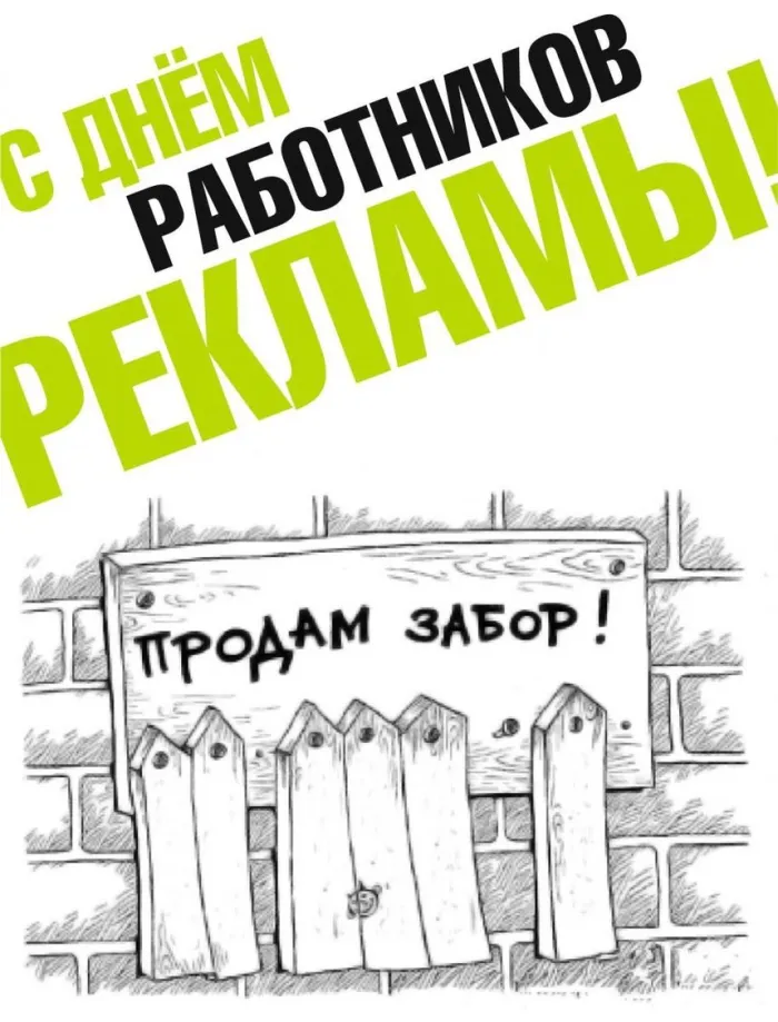 Картинки с Днем работников рекламы (130 открыток). Картинки с поздравлениями