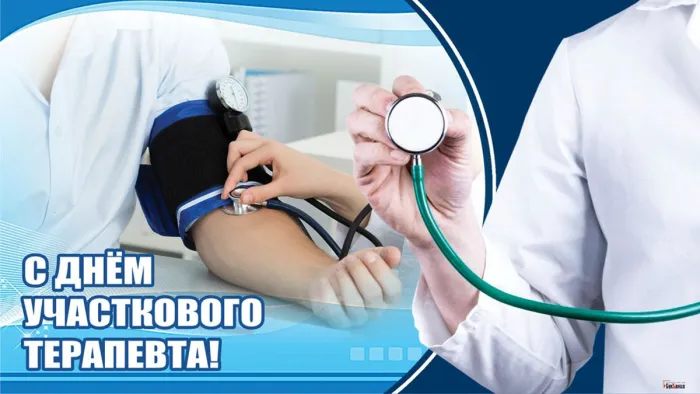 Картинки с Днем участкового терапевта (30 открыток). Картинки с надписями