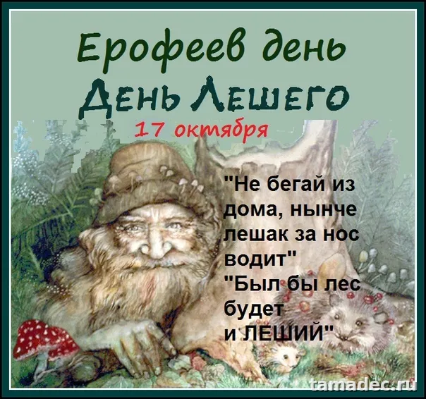 Картинки на Ерофеев день (20 открыток). Красивые картинки