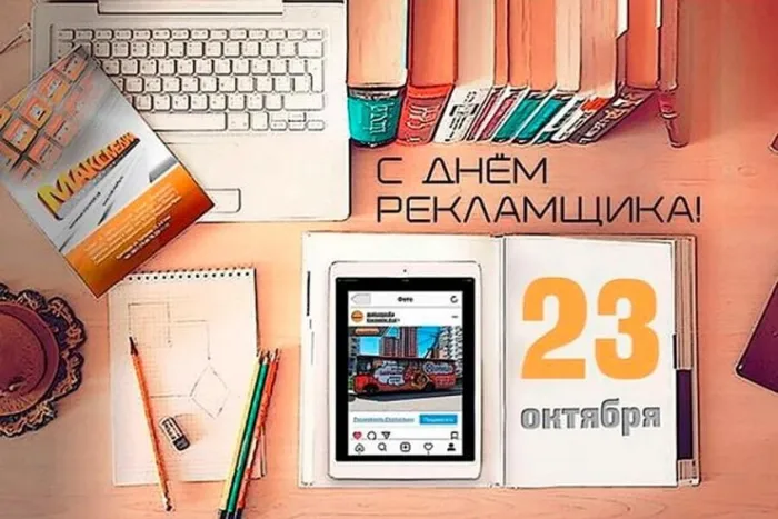 Картинки с Днем работников рекламы (130 открыток). Картинки с поздравлениями