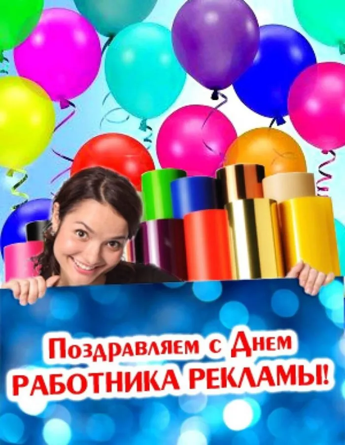Картинки с Днем работников рекламы (130 открыток). Красивые открытки