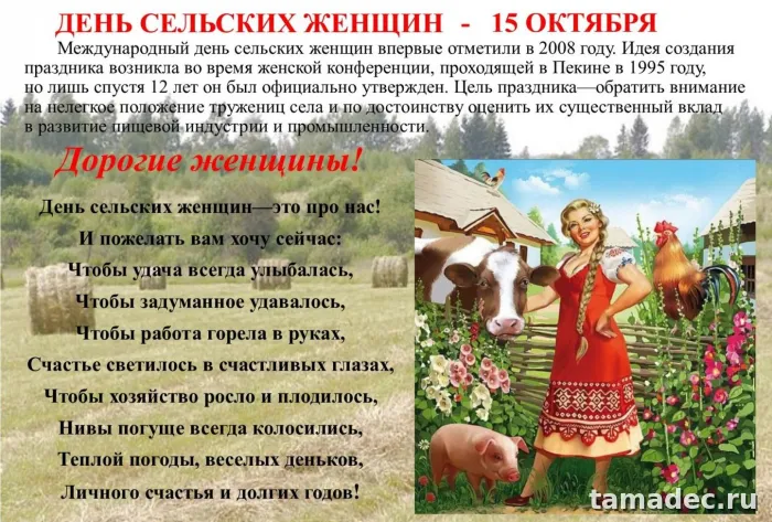 Картинки с Днем сельских женщин (90 открыток). Международный день сельских женщин - прикольные картинки