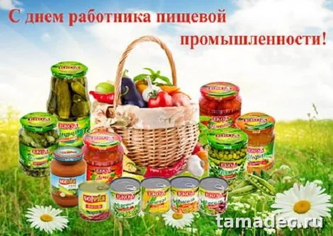 Красивые открытки с Днем работников пищевой промышленности (110 картинок). Картинки с поздравлениями на День работника пищевой промышленности