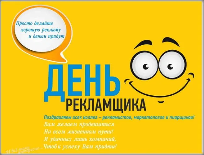 Картинки с Днем работников рекламы (130 открыток). Картинки с поздравлениями