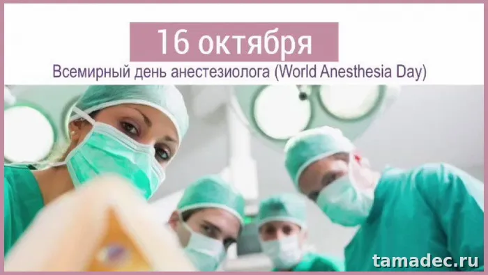 Картинки с Днем анестезиолога (110 открыток). Красивые открытки