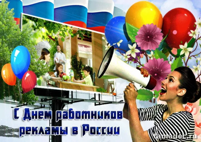 Картинки с Днем работников рекламы (130 открыток). Прикольные картинки