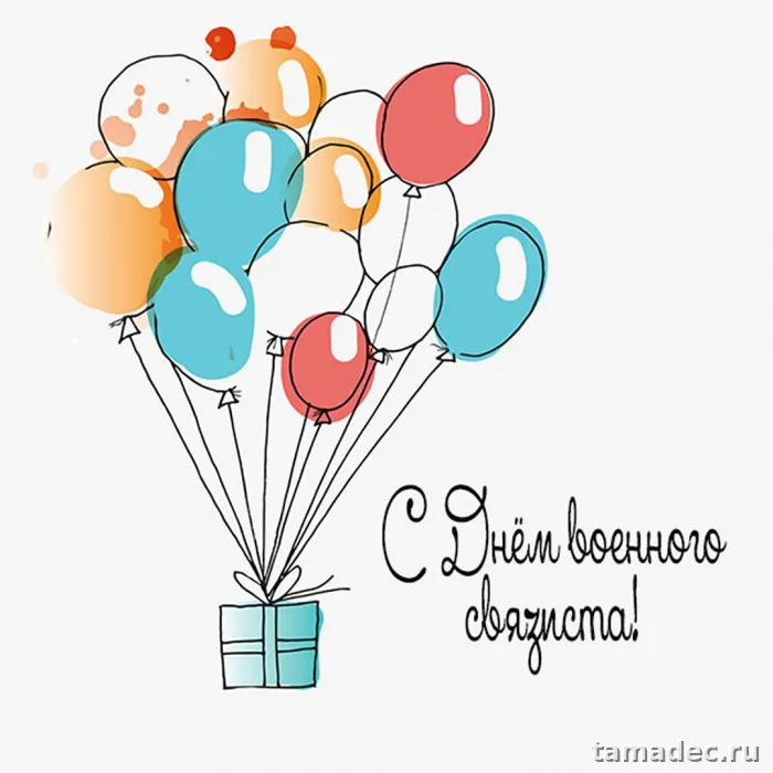 Картинки с Днем военного связиста (90 открыток). Картинки с поздравлениями с Днем военного связиста