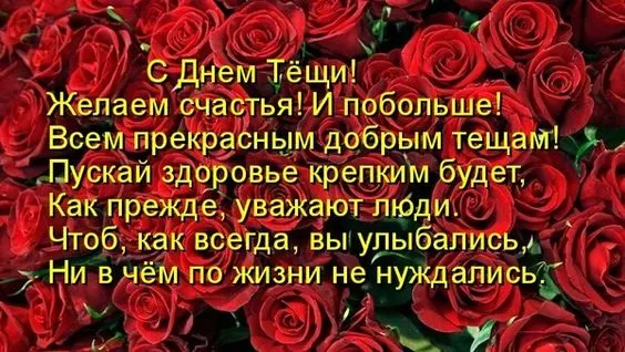 Прикольные картинки с Днем тёщи (140 открыток). Красивые открытки