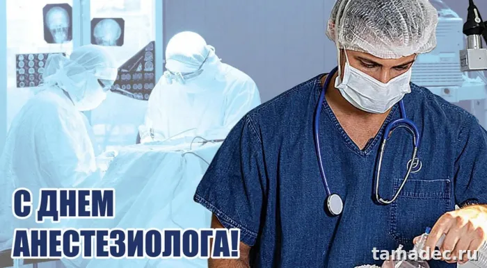 Картинки с Днем анестезиолога (110 открыток). Картинки с поздравлениями