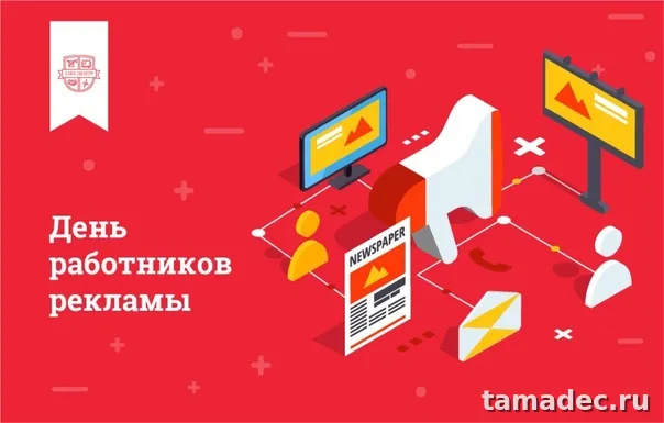 Картинки с Днем работников рекламы (130 открыток). Красивые открытки