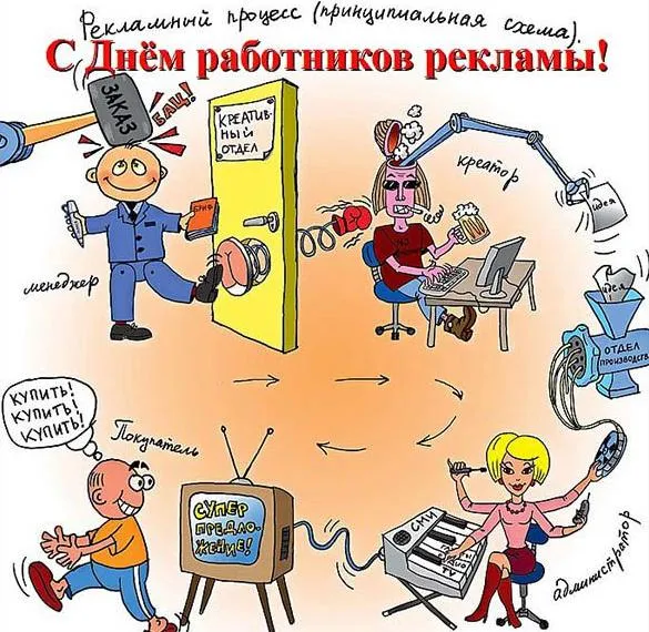 Картинки с Днем работников рекламы (130 открыток). Прикольные картинки